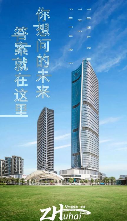 21IM电竞 IM电竞app0米！华发打造珠西新地标金湾华发国际商务中心来了！(图5)