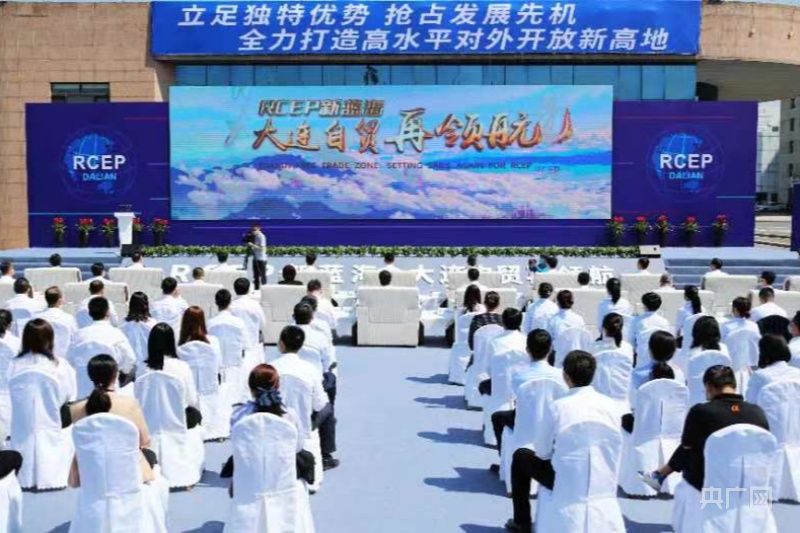 RCEP揭牌！大连添一国际商务区IM电竞 IM电竞app(图1)
