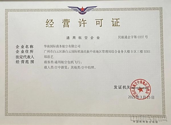 IM电竞 IM电竞app华南国际商务航空获得CCAR-135部运行资质(图1)