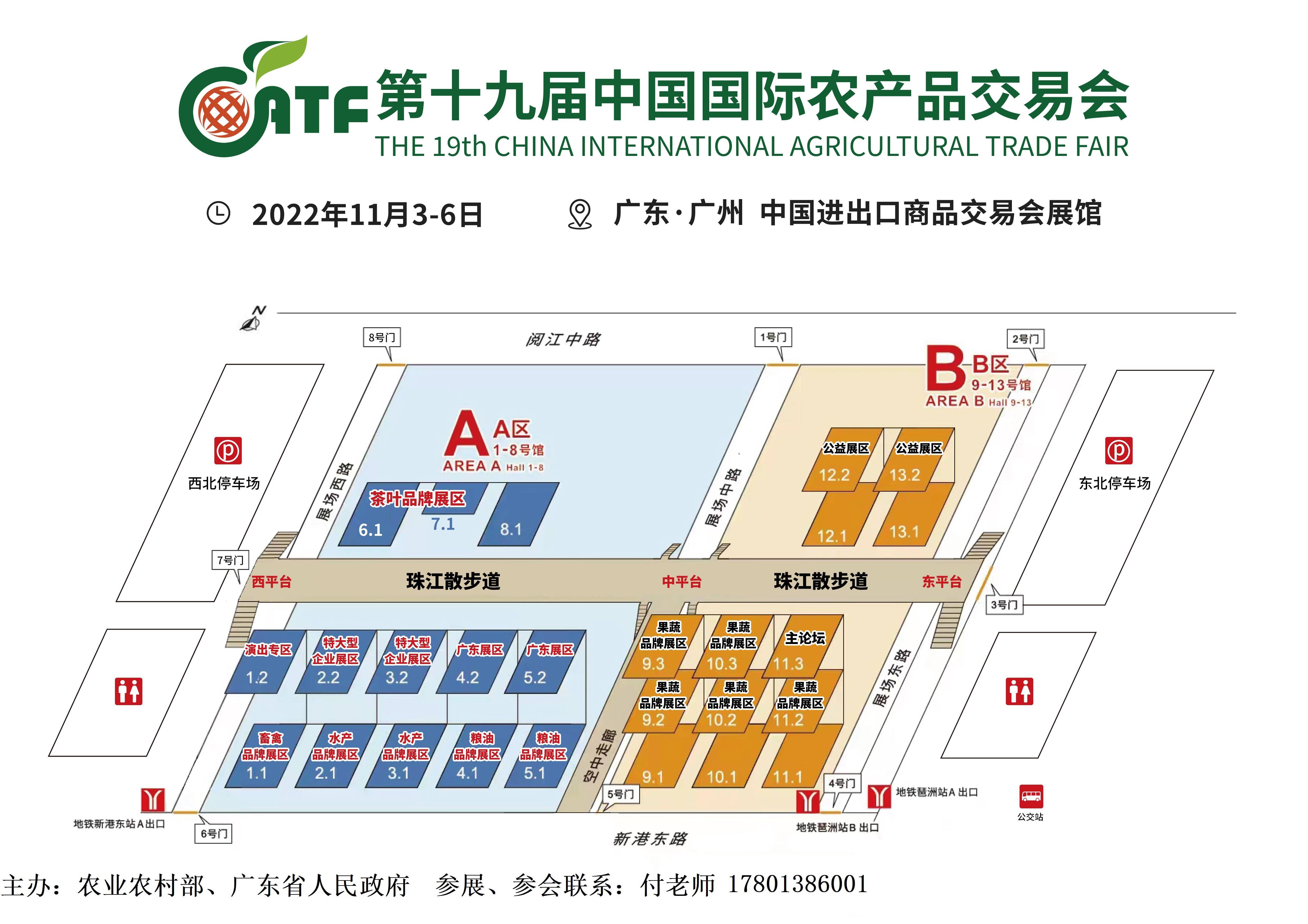IM电竞 IM电竞平台2022第十九届中国国际农产品交易会(图1)
