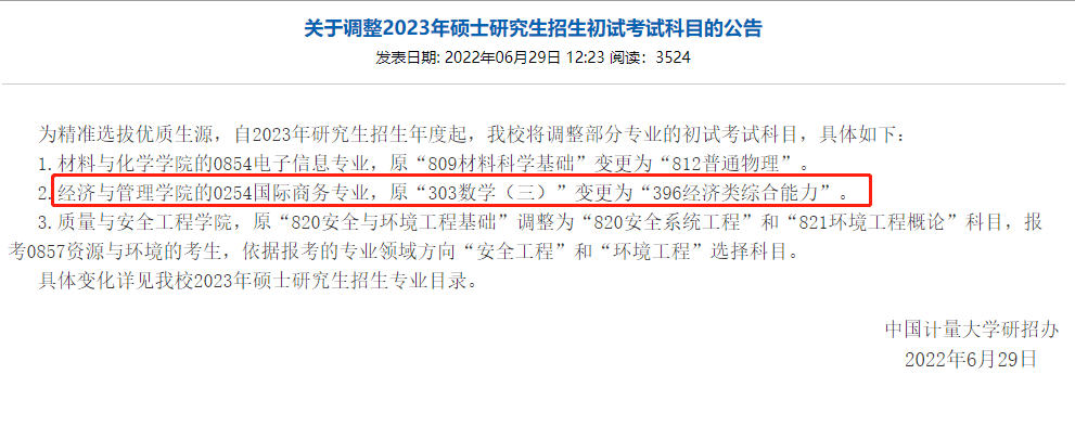 IM电竞 IM电竞平台中国计量大学国际商务硕士难度降低数三改396(图1)