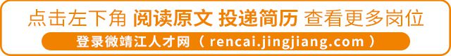 【微靖江】还在到处找工作吗？靖江这些企业正在紧急招聘中！高薪+IM电竞 IM电竞平台长白班+员工福利速看！(图6)