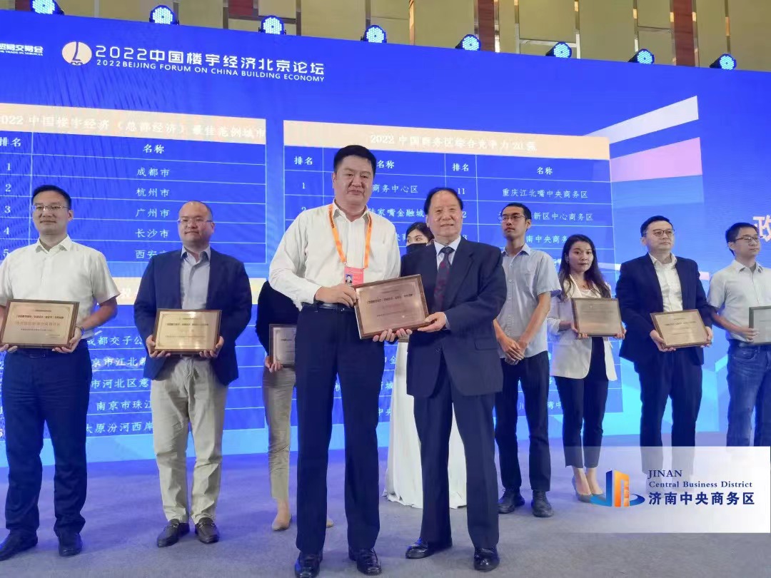 喜讯！济南中央商务区入选“中国商务区综合竞争力20强”_泉城新闻_大众网IM电竞 IM电竞app(图1)