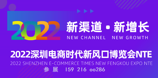 中国电商展｜2022年中国深圳国际跨境电IM电竞 IM电竞app商展暨网红直播展览会｜电子商务展会(图1)