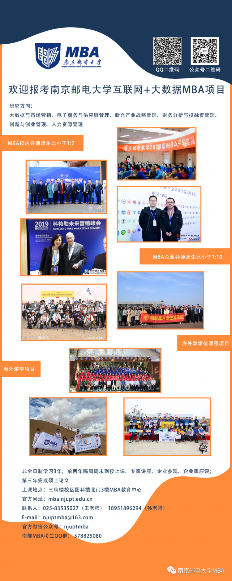 IM电竞 IM电竞平台南京邮电大学MBA中心教师参加首届全国MBA培养院校《国际商务管理》核心课程师资研讨会(图1)