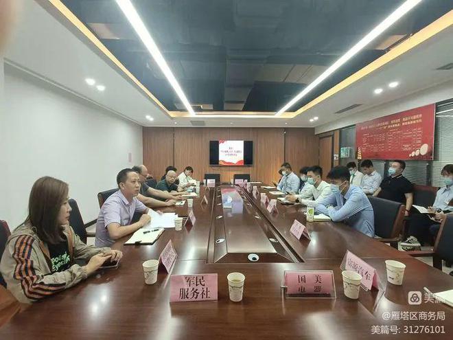 区县动态雁塔区商务局召开雁塔区汽车补贴活动小结会暨政企合作促消费IM电竞 IM电竞平台动员会(图2)
