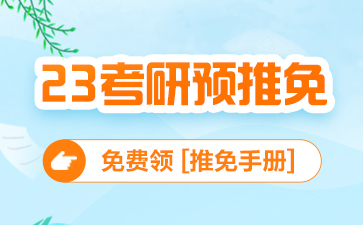 广东外语外贸大学经济贸易学院国际商务专业国际治理方向2023年推IM电竞 IM电竞app免预报名通知(图1)