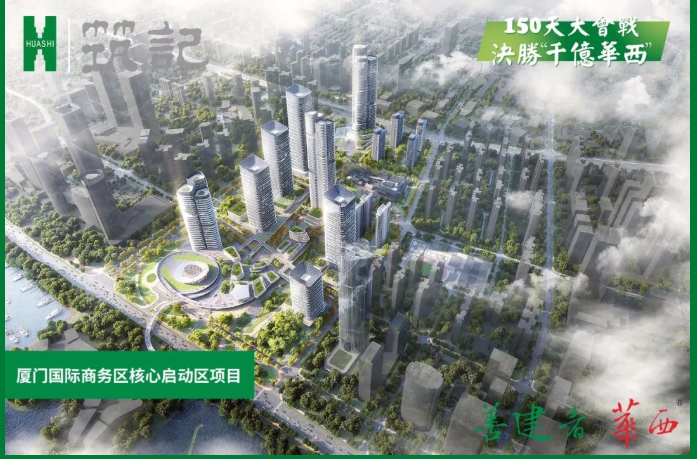 “华西”思明区3大招商片区曝光 推进厦门国际商务区核心启动区项目落地IM电竞 电子竞技平台(图1)