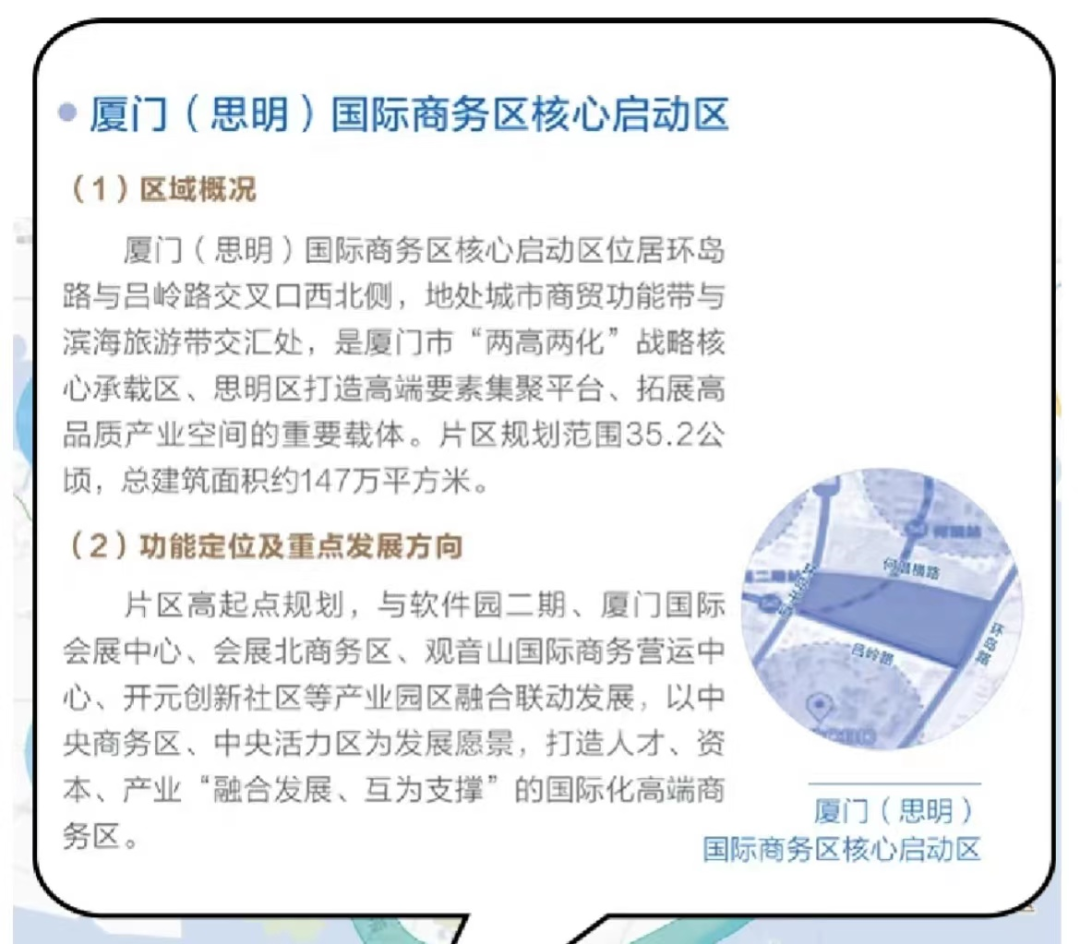 “华西”思明区3大招商片区曝光 推进厦门国际商务区核心启动区项目落地IM电竞 电子竞技平台(图2)