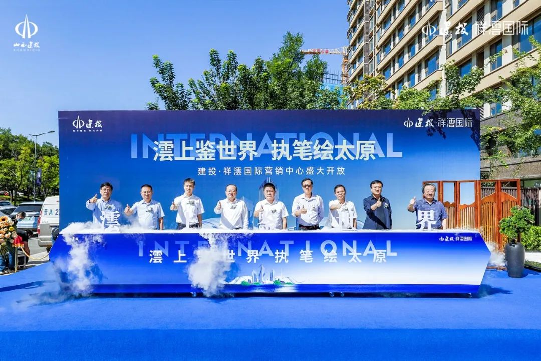 澐上鉴世界 执笔绘太原丨建投·祥澐国际营销中心盛大开放IM电竞 IM电竞平台(图3)