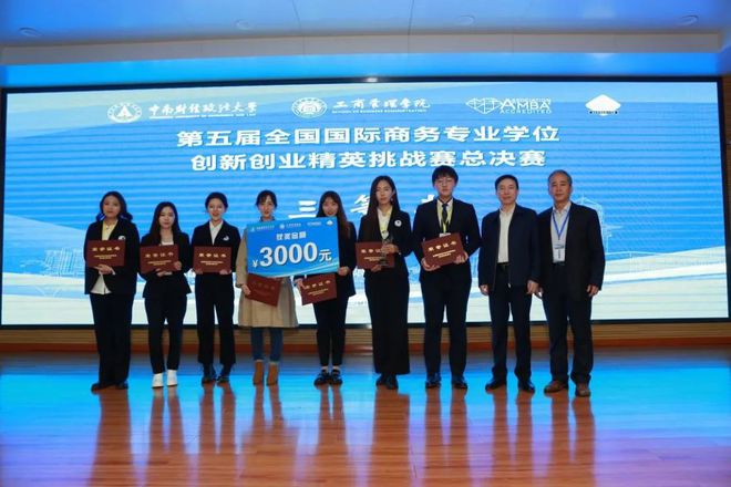 IM电竞 IM电竞app北邮MIB研究生在全国国际商务专业学位创新创业精英挑战赛获奖(图2)