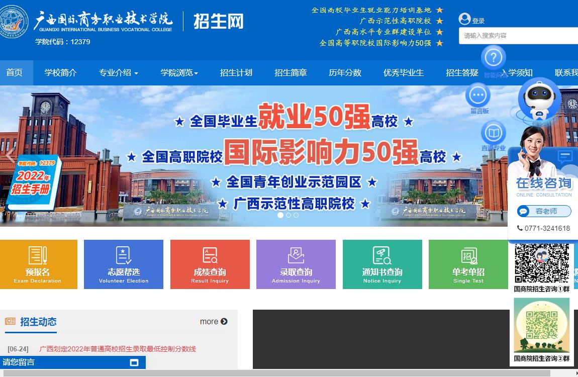 IM电竞 IM电竞app广西国际商务职业技术学院2022年迎新系统官网入口【广西国际商务职业技术学院迎新网】(图2)
