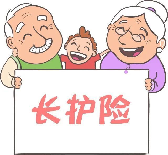 政IM电竞 电子竞技平台策资讯｜浙江省关于深化长期护理保险制度试点的指导意见(图1)