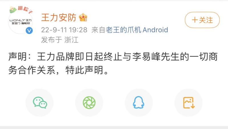 IM电竞 IM电竞app代言人李易峰被拘王力安防急忙终止合作关系(图1)