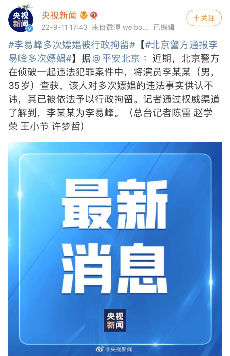IM电竞 IM电竞app代言人李易峰被拘王力安防急忙终止合作关系(图2)