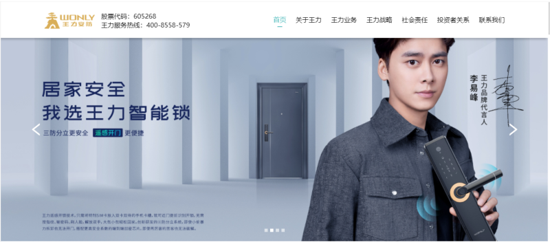 IM电竞 IM电竞app代言人李易峰被拘王力安防急忙终止合作关系(图3)