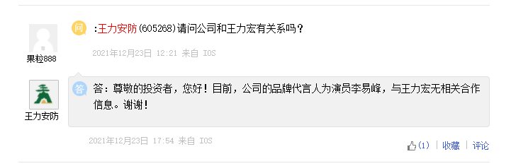 IM电竞 IM电竞app代言人李易峰被拘王力安防急忙终止合作关系(图4)