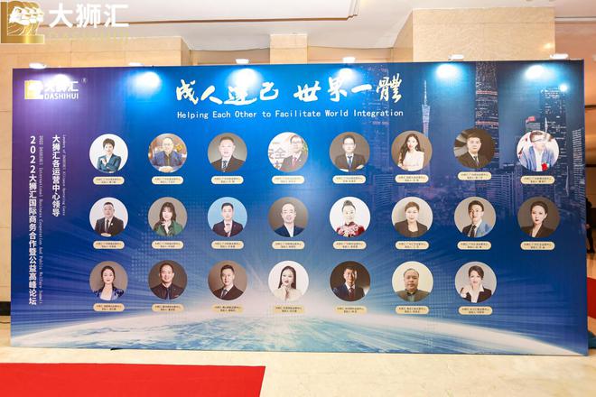 IM电竞 电子竞技平台2022大狮汇国际商务合作暨公益高峰论坛圆满成功(图4)