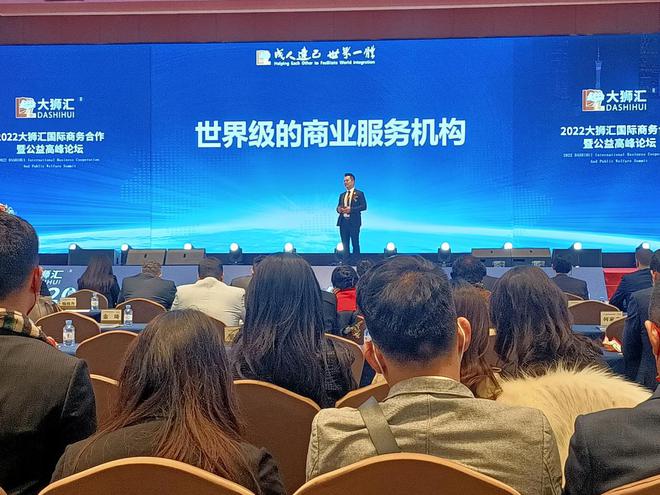 IM电竞 电子竞技平台2022大狮汇国际商务合作暨公益高峰论坛圆满成功(图6)