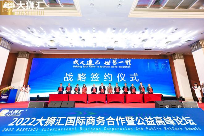 IM电竞 电子竞技平台2022大狮汇国际商务合作暨公益高峰论坛圆满成功(图10)