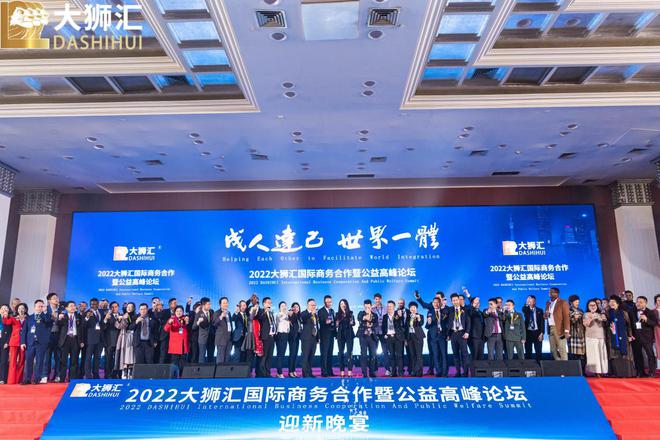 IM电竞 电子竞技平台2022大狮汇国际商务合作暨公益高峰论坛圆满成功(图11)