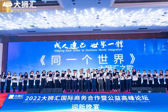 IM电竞 电子竞技平台2022大狮汇国际商务合作暨公益高峰论坛圆满成功(图13)