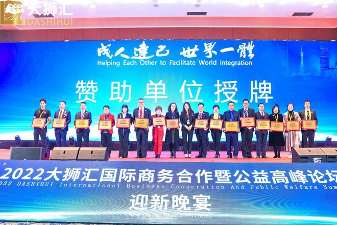 IM电竞 电子竞技平台2022大狮汇国际商务合作暨公益高峰论坛圆满成功(图14)