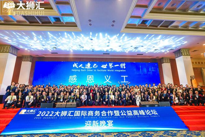 IM电竞 电子竞技平台2022大狮汇国际商务合作暨公益高峰论坛圆满成功(图16)