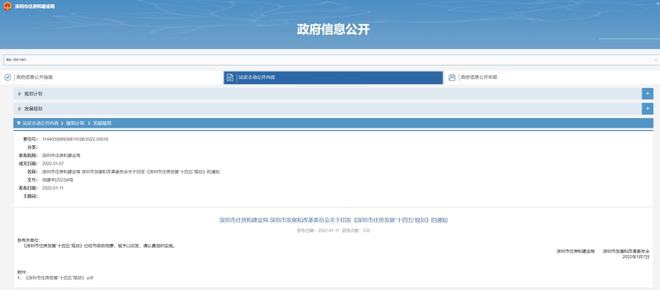 IM电竞 电子竞技平台重磅官宣！4年后深圳将住1860万人再建89万套房缓解住房困难！附《深圳市住房发展“十四五”规划(图1)