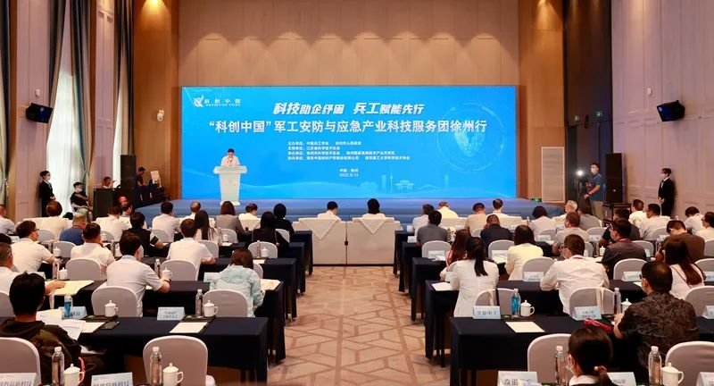 IM电竞 电子竞技平台“科创中国”军工安防与应急科技服务团活动在徐举办(图1)