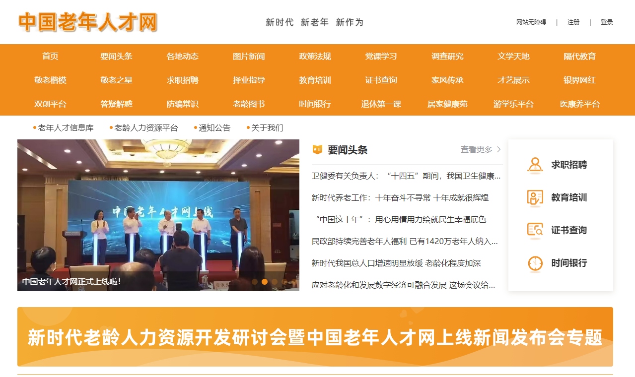 “超越老龄”银IM电竞 IM电竞平台发族重返职场(图1)