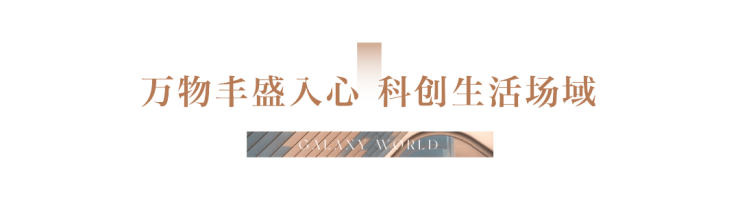 IM电竞 IM电竞平台星河WORLD盛世 星河总部系-狮山国际科创住区(图10)