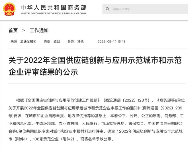 IM电竞 IM电竞app【要闻】商务部重磅公布！全国供应链创新与应用15个示范城市和106家示范企业名单出炉(图1)