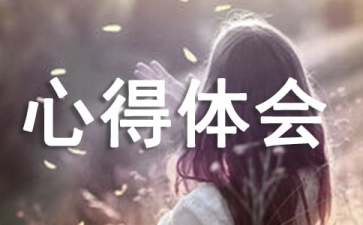 政策法规心得体会IM电竞 电子竞技平台(图1)