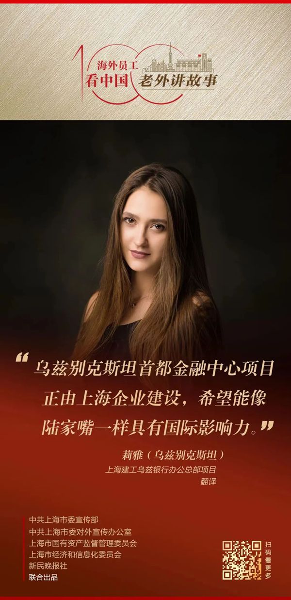 莉雅：乌兹别克斯坦首都中IM电竞 IM电竞app心项目正由上海企业建设希望能像陆家嘴一样具有国际影响力 老外讲故事·海外员工看中国⑩(图1)