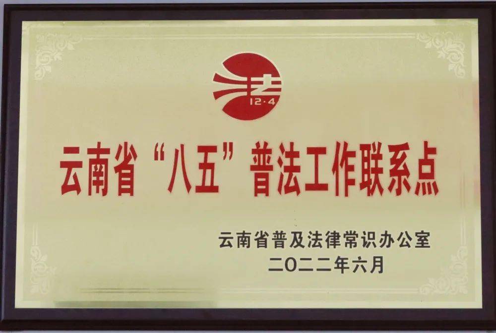 强国复兴有我｜凝心聚力共绘法治乡村新画卷——“法律明白人”培养工程的猫IM电竞 IM电竞app街实践(图1)
