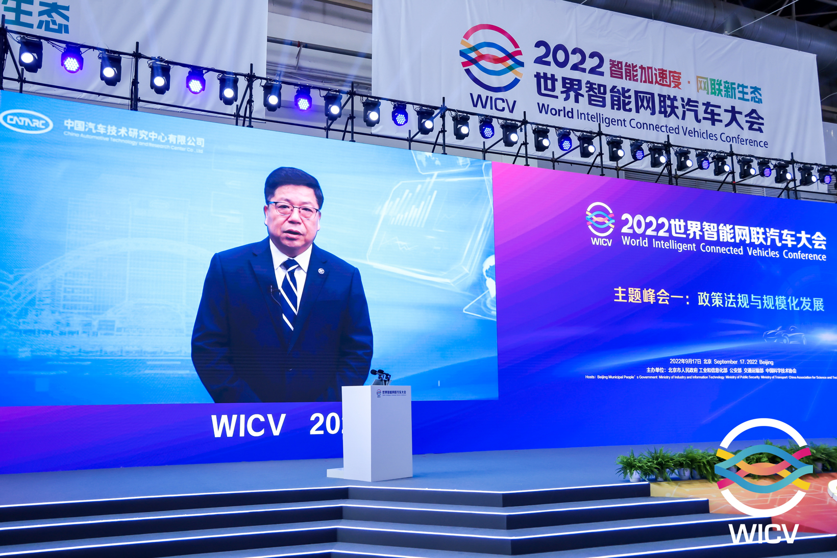 IM电竞 IM电竞app2022WICV丨中汽研副总经理吴志新：产业变革驱动智能网联标准化向“新”发展(图1)