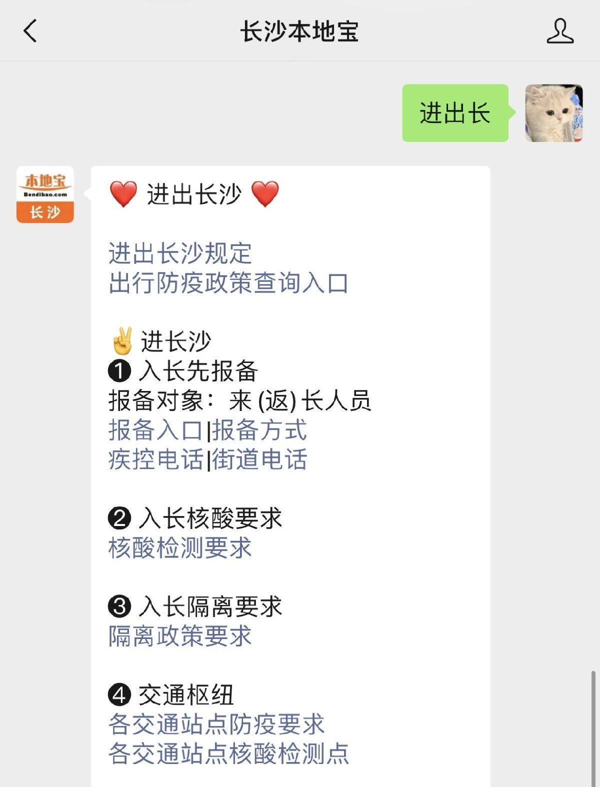 长沙隔离政策最新消息（持续更新）IM电竞 IM电竞app(图1)