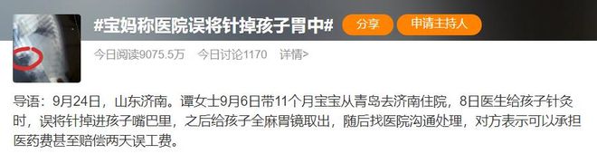 全网愤怒！误将IM电竞 电子竞技平台5厘米长针掉进小孩胃中家长讨说法反遭嘲讽(图1)