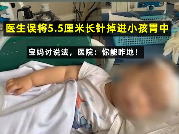 全网愤怒！误将IM电竞 电子竞技平台5厘米长针掉进小孩胃中家长讨说法反遭嘲讽(图14)
