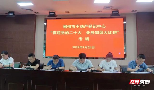 郴州市不动产登记中心开展“喜迎的二十大 业务知识大比拼”活动IM电竞 IM电竞平台(图1)