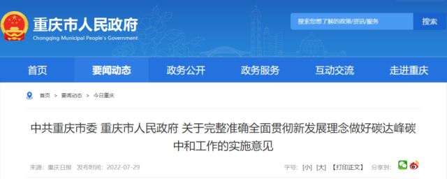 IM电竞 IM电竞平台重庆：坚持集中式与分布式并举2030年风光装机容量达564GW以上！(图1)