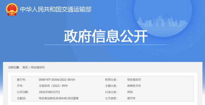 【政策】《综合客运枢纽补助项目管理办法》发布IM电竞 电子竞技平台(图1)