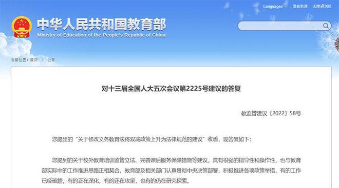 双减政策上升为法律规范？“地理”更名“地球科学”？教育部答复IM电竞 IM电竞平台(图5)