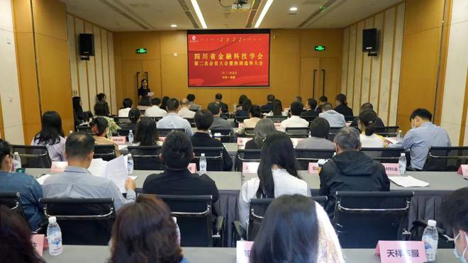 IM电竞 电子竞技平台四川省科技学会第二次会员大会暨换届选举大会成功召开(图1)