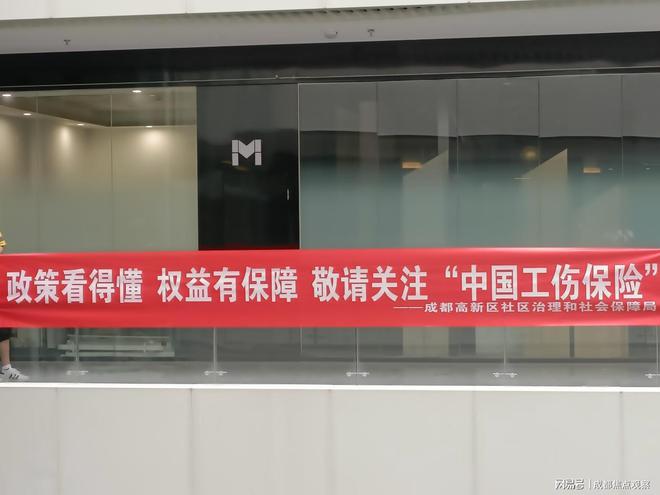 IM电竞 IM电竞平台成都高新区开展工伤保险集中宣传月线上线下主题宣传活动(图1)