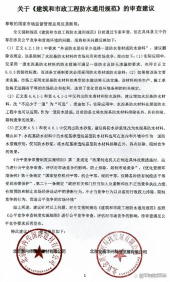 IM电竞 IM电竞平台反垄断与资本围猎消费者权益的博弈—防水标准规范和防水行政规定(图2)