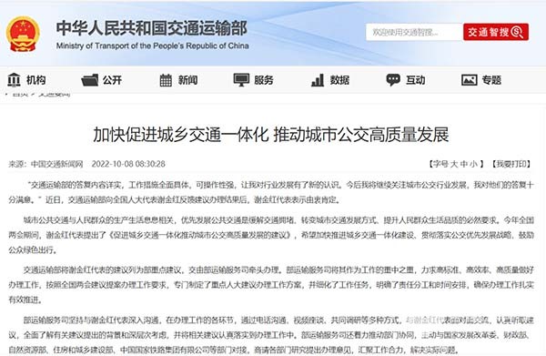 IM电竞 电子竞技平台交通运输部：加快促进城乡交通一体化 推动城市公交高质量发展(图1)