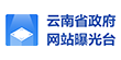 云南省工业和信息化厅关IM电竞 IM电竞app于印发《云南省中小企业公共服务示范平台认定管理办法（试行）》的通知(图2)