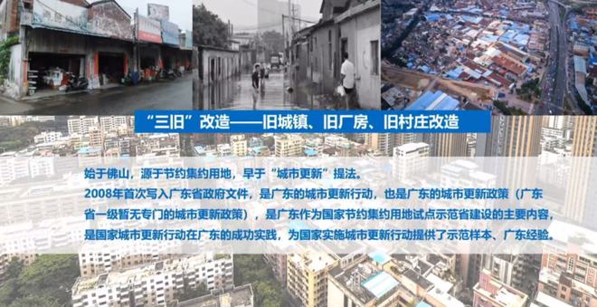 IM电竞 IM电竞平台庾来顺：广东省城市更新制度建设对比研究(图2)